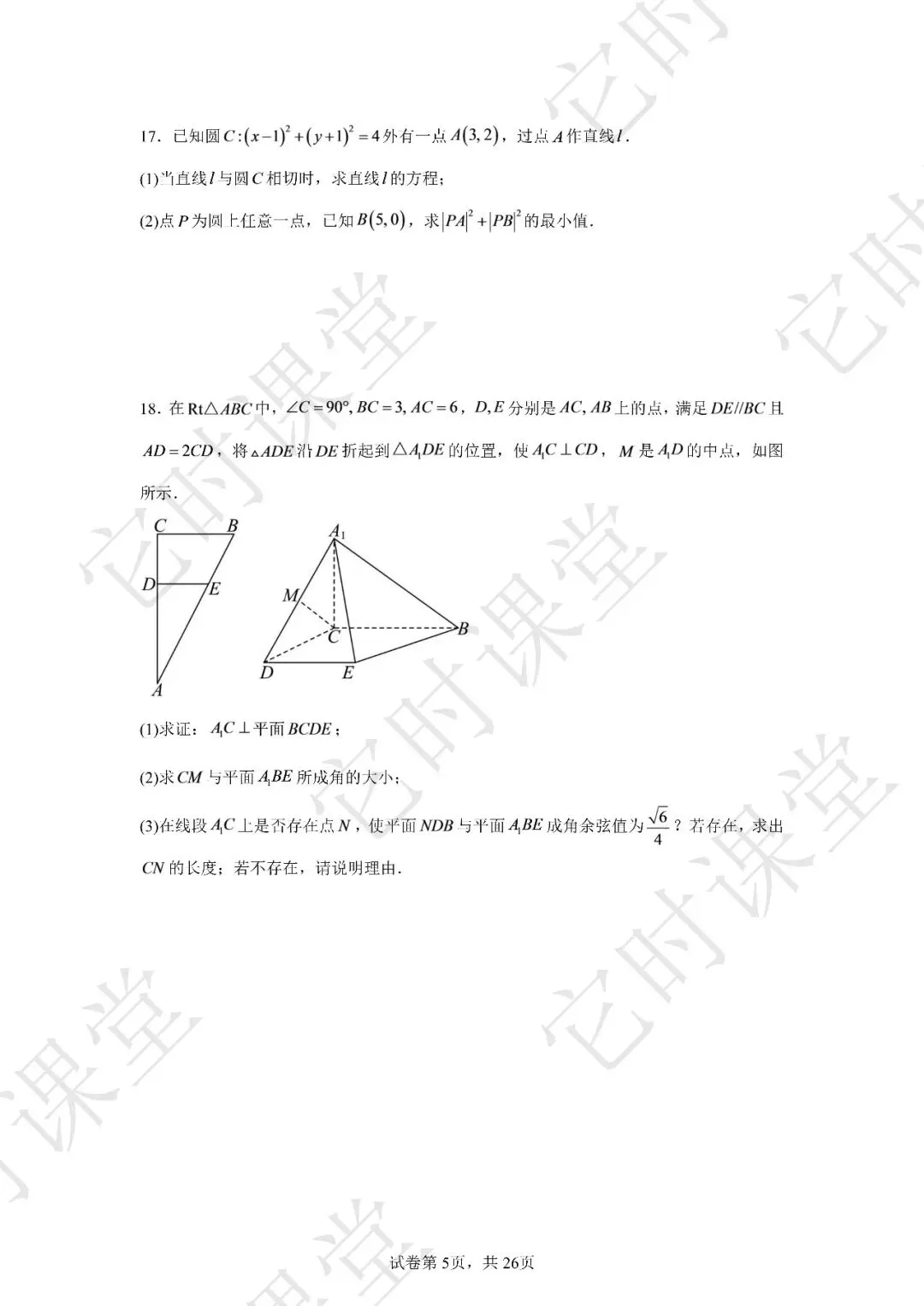 【浙江联考真题】宁波六校联盟 2025-2026 学年高二上期中联考数学试题-第6张图片-四季读书网