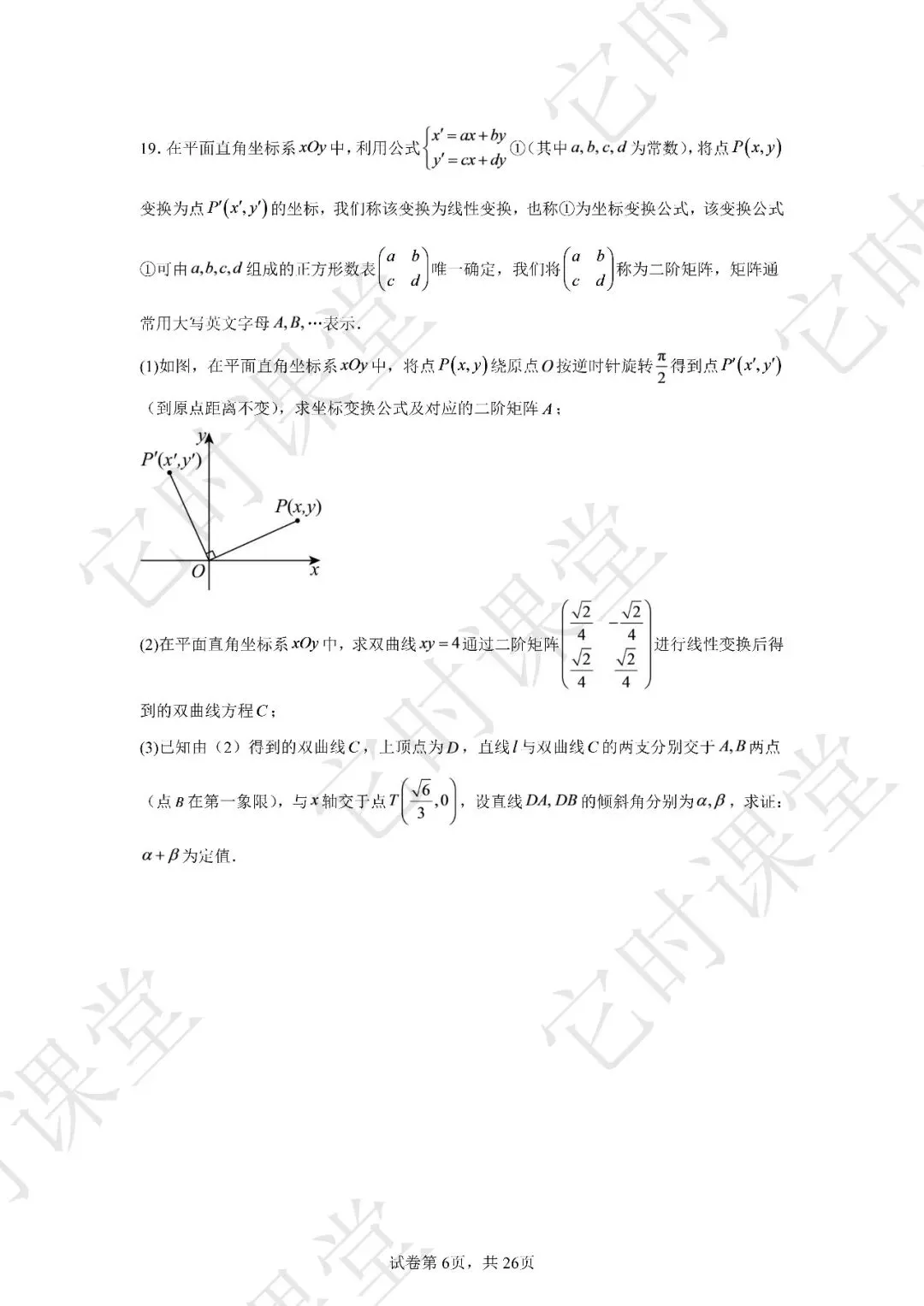 【浙江联考真题】宁波六校联盟 2025-2026 学年高二上期中联考数学试题-第7张图片-四季读书网