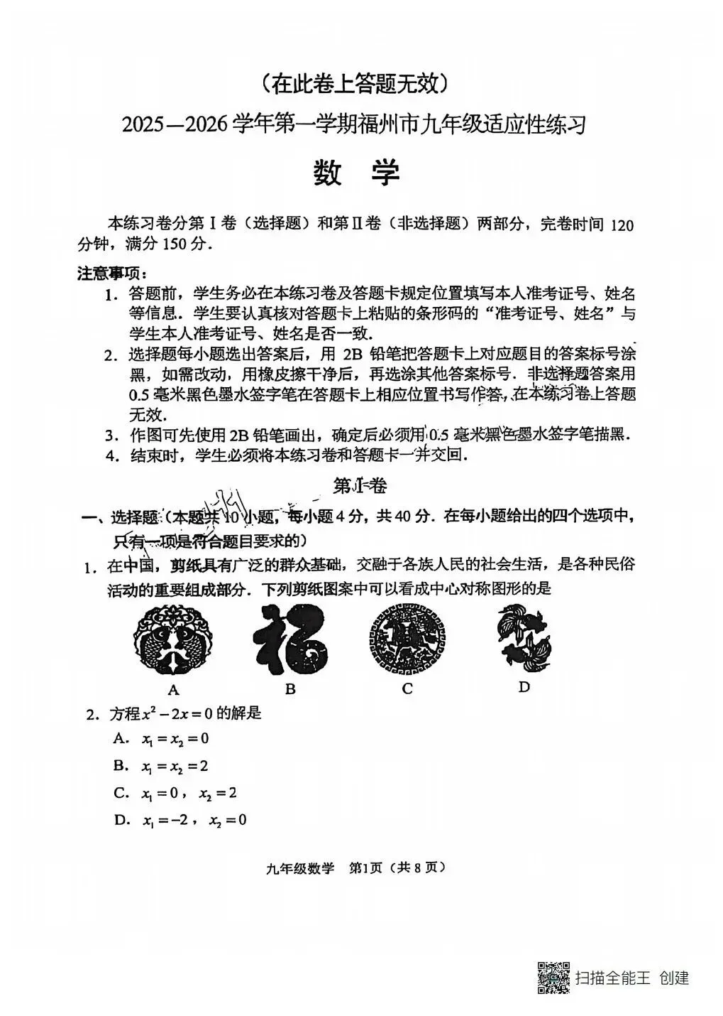 【合集】历年福州初三第一次质检试卷与解析-第1张图片-四季读书网