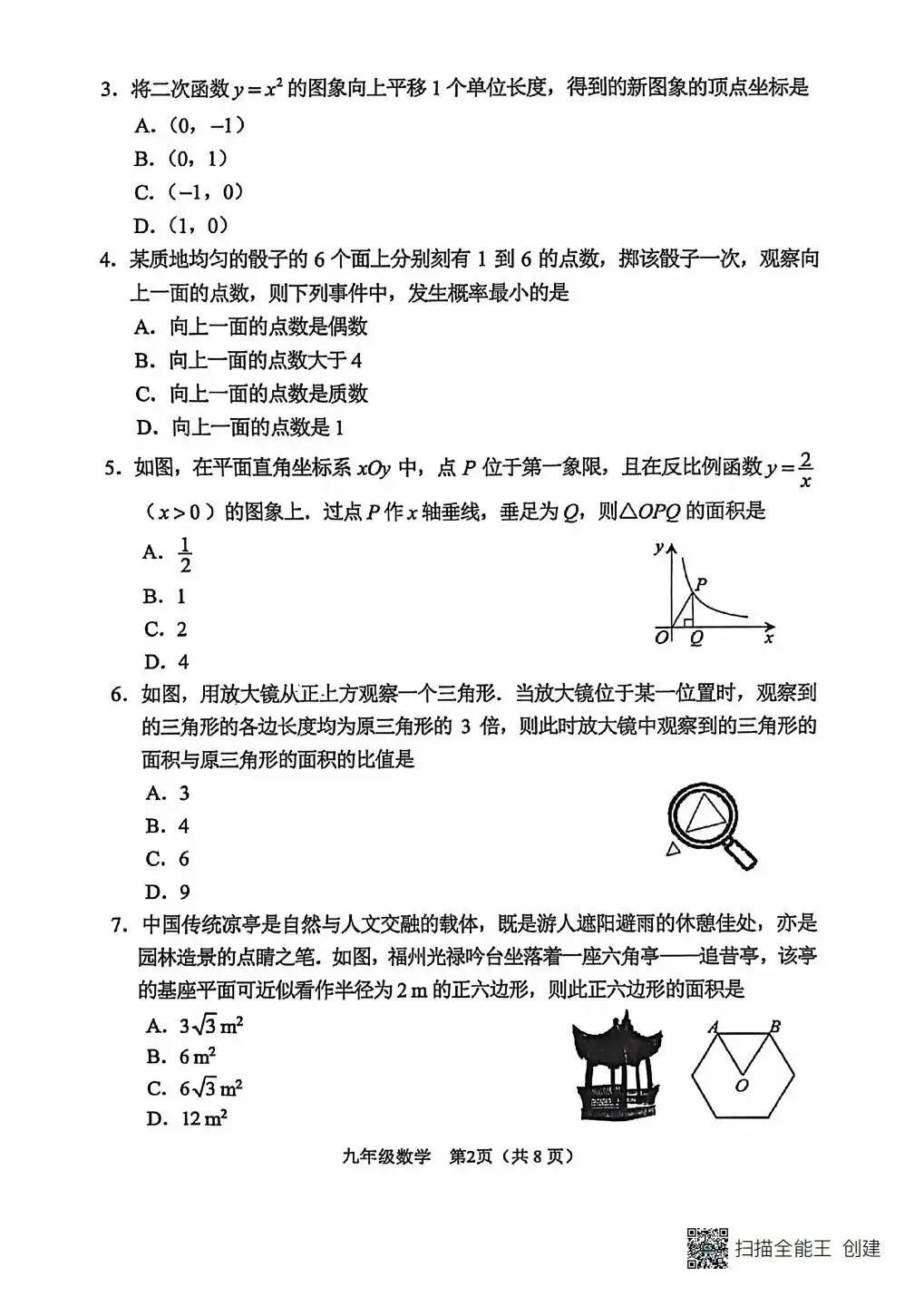【合集】历年福州初三第一次质检试卷与解析-第2张图片-四季读书网