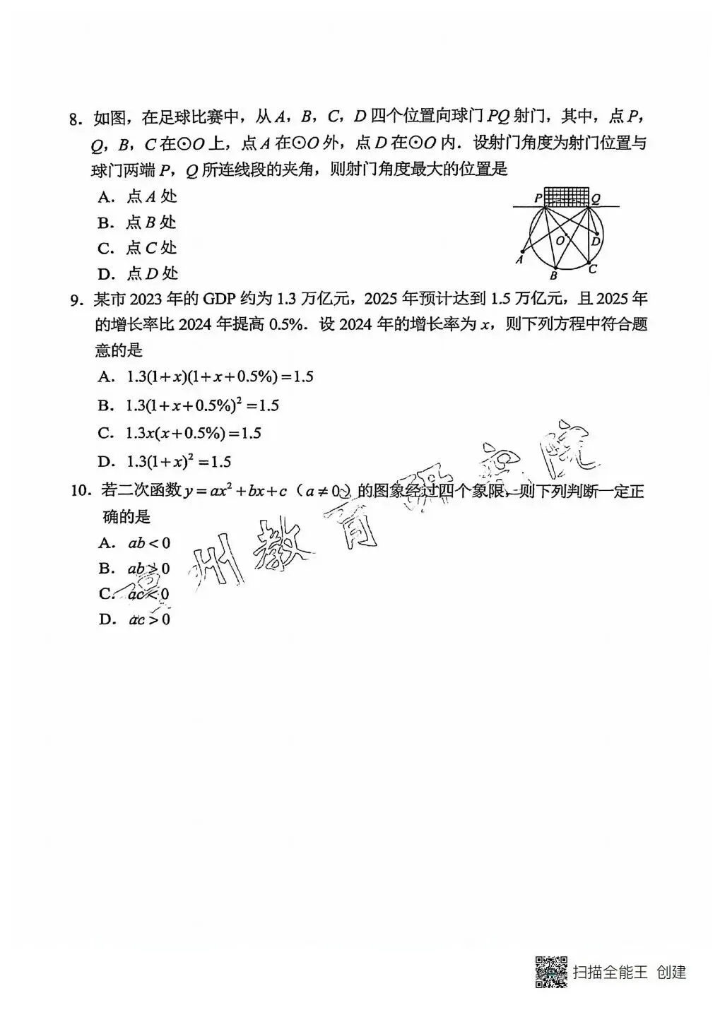 【合集】历年福州初三第一次质检试卷与解析-第3张图片-四季读书网