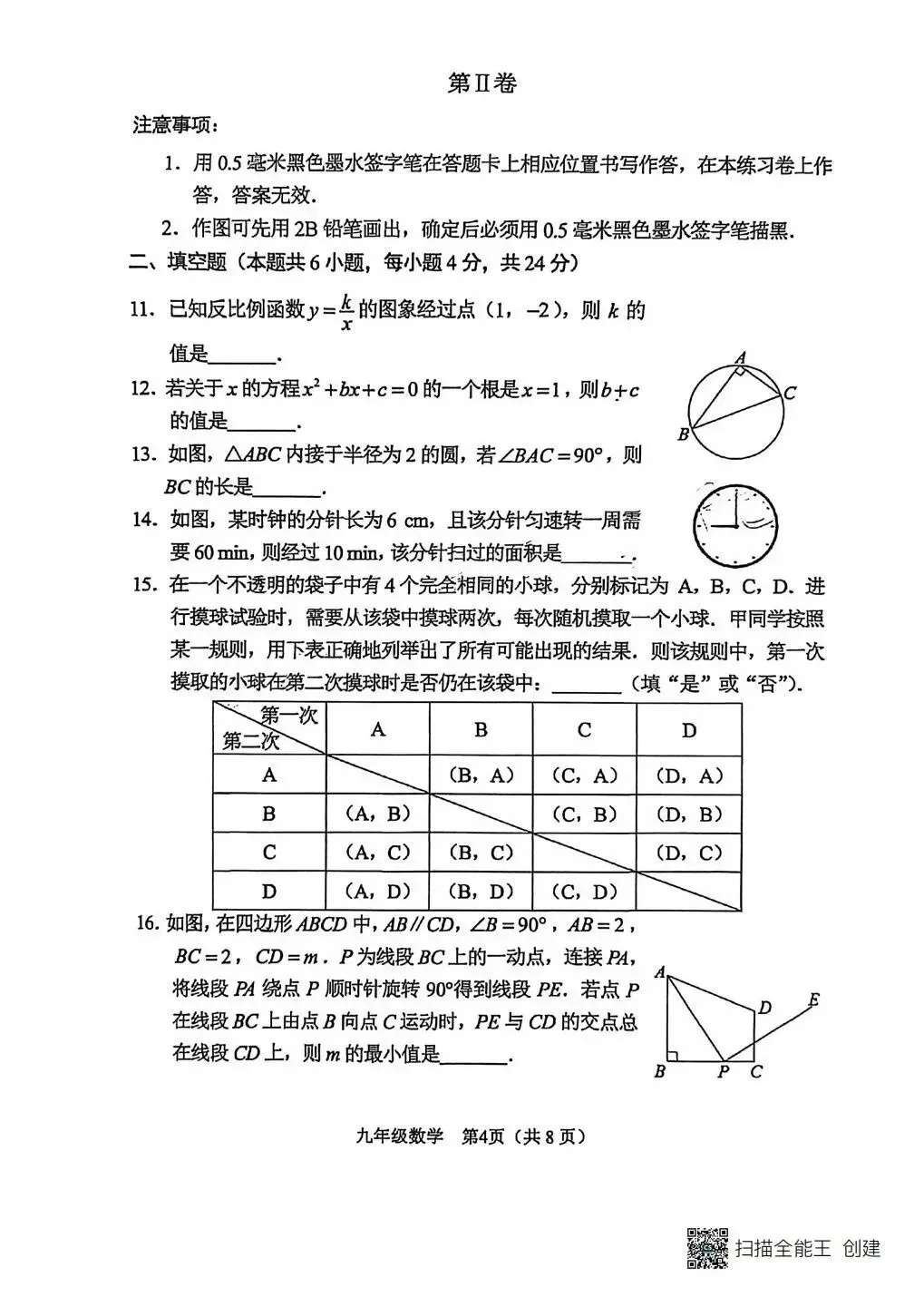 【合集】历年福州初三第一次质检试卷与解析-第4张图片-四季读书网