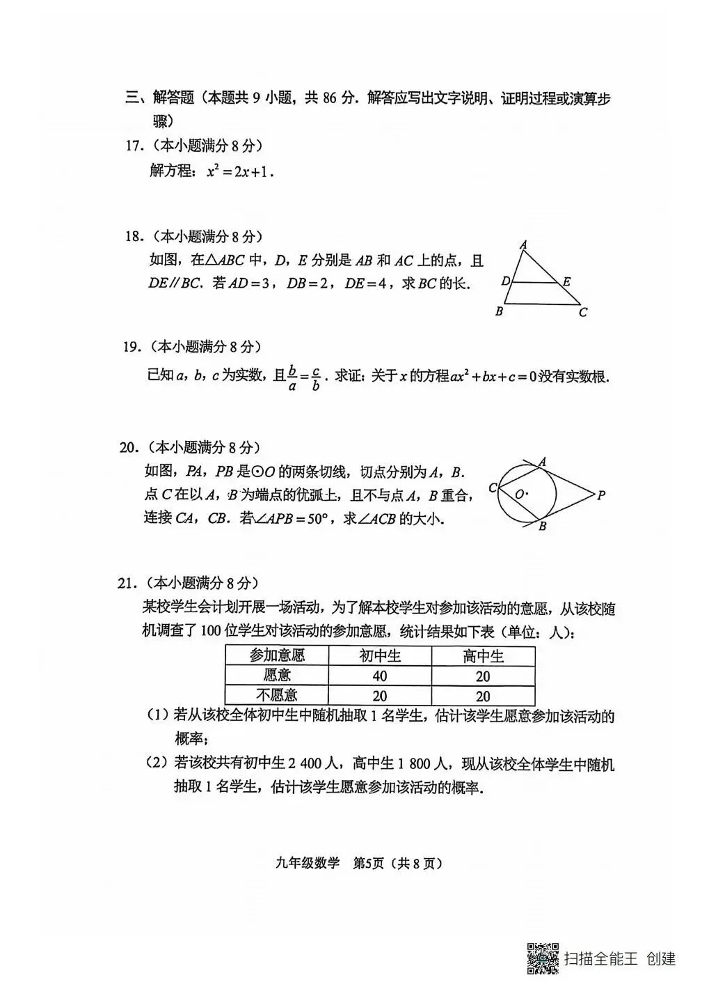 【合集】历年福州初三第一次质检试卷与解析-第5张图片-四季读书网