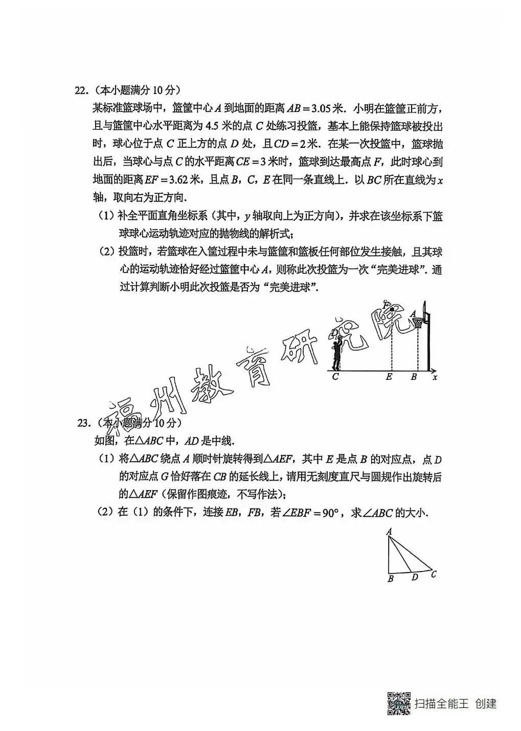【合集】历年福州初三第一次质检试卷与解析-第6张图片-四季读书网