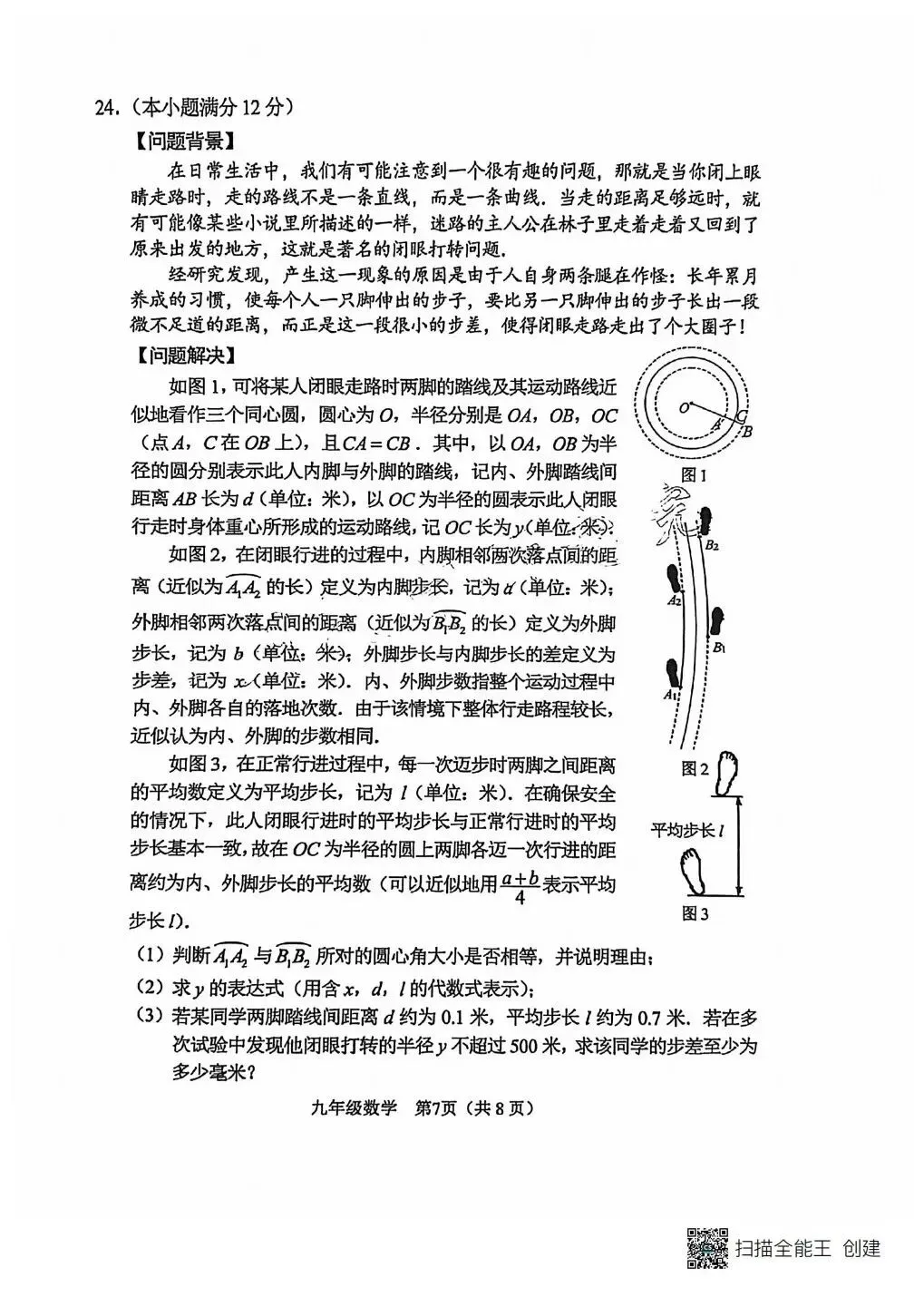 【合集】历年福州初三第一次质检试卷与解析-第7张图片-四季读书网