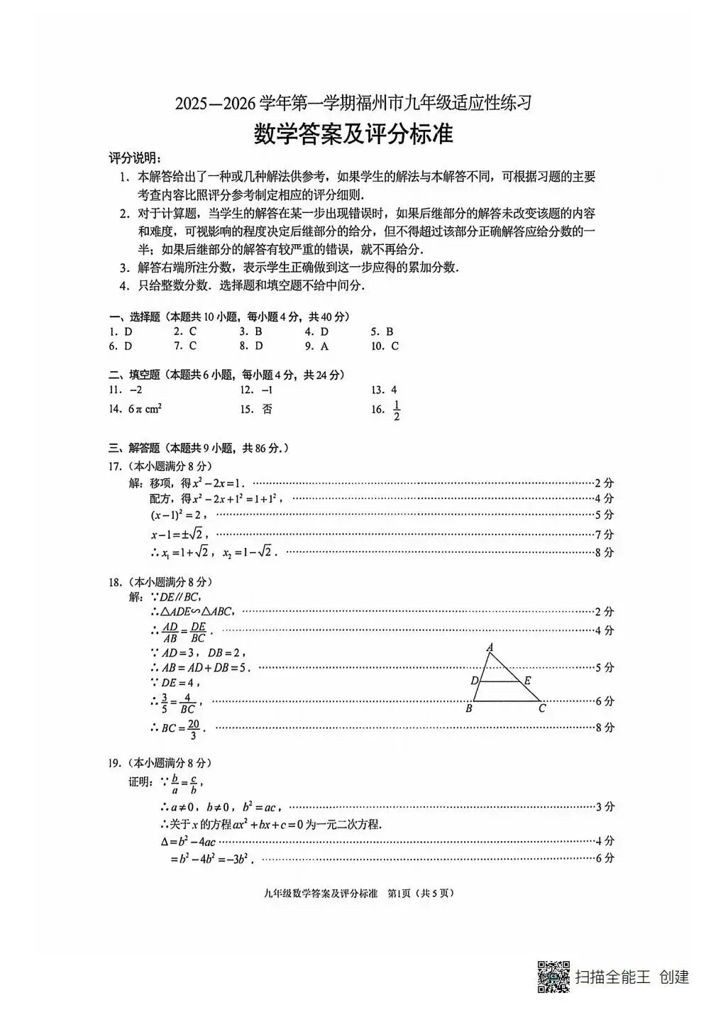 【合集】历年福州初三第一次质检试卷与解析-第9张图片-四季读书网