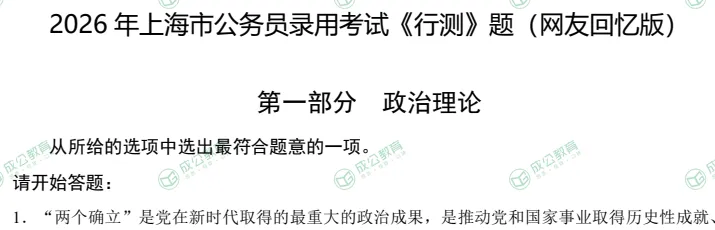 【上海真题】公务员行测+申论附带答案,2006-2026年上海市市考试卷及解析-第3张图片-四季读书网