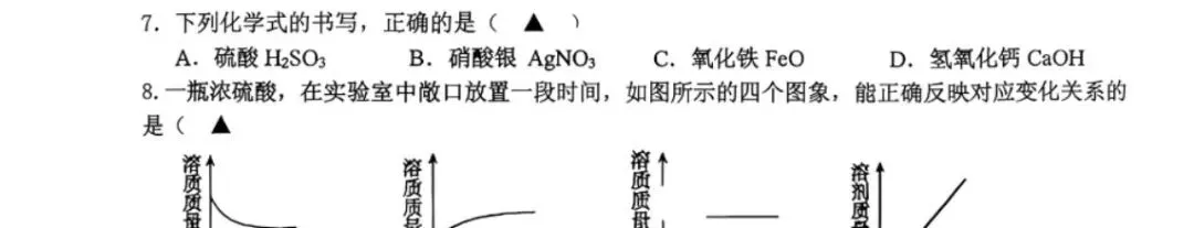 班级第一考满分年排才进前50?文澜初三第一次月考生化卷全拆解-第1张图片-四季读书网