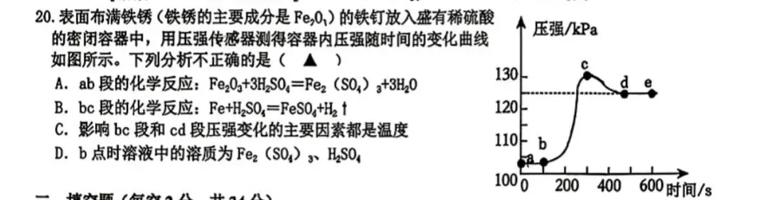 班级第一考满分年排才进前50?文澜初三第一次月考生化卷全拆解-第3张图片-四季读书网