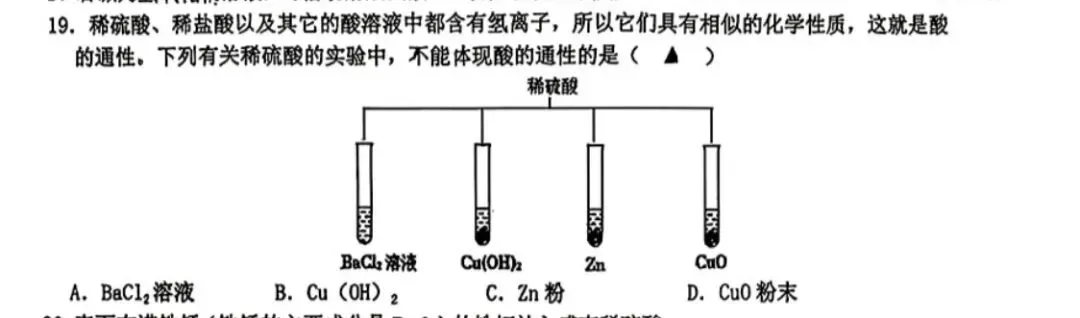 班级第一考满分年排才进前50?文澜初三第一次月考生化卷全拆解-第4张图片-四季读书网