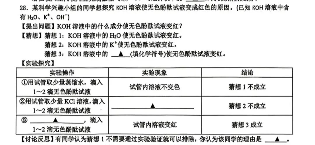 班级第一考满分年排才进前50?文澜初三第一次月考生化卷全拆解-第5张图片-四季读书网