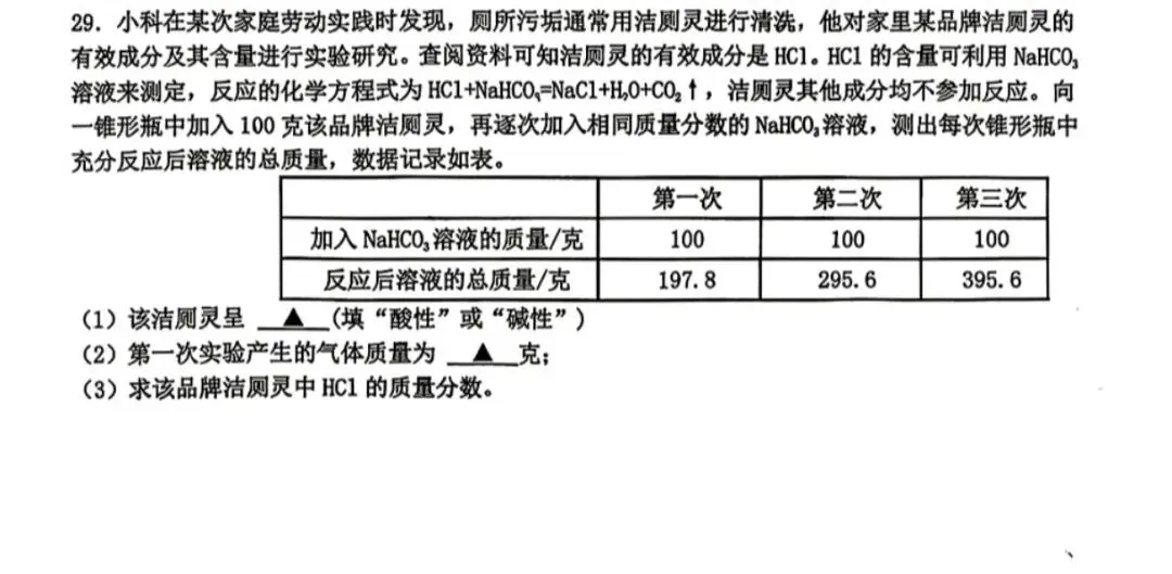 班级第一考满分年排才进前50?文澜初三第一次月考生化卷全拆解-第6张图片-四季读书网