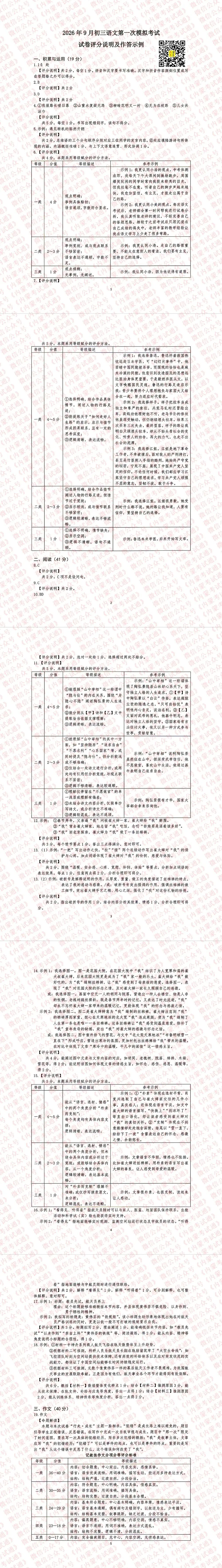 内蒙古呼和浩特市2027届初三年级第一次阶段考试卷及答案【全套高清版】-第4张图片-四季读书网 内蒙古呼和浩特市2027届初三年级第一次阶段考试卷及答案【全套高清版】-第4张图片-四季读书网