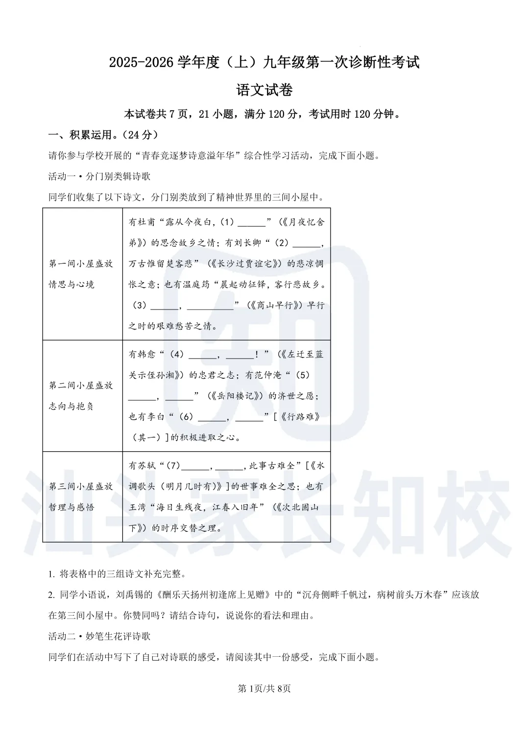 汕头初三一阶考试真题卷!速存假期刷题→-第3张图片-四季读书网 汕头初三一阶考试真题卷!速存假期刷题→-第3张图片-四季读书网