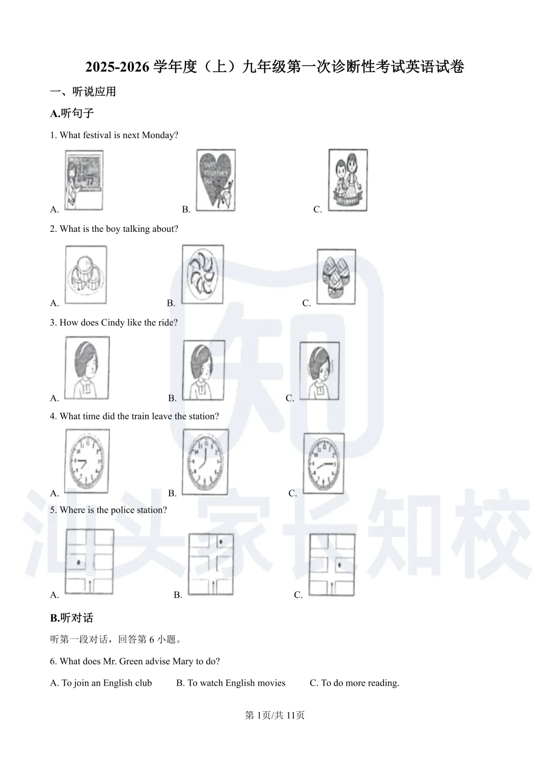 汕头初三一阶考试真题卷!速存假期刷题→-第5张图片-四季读书网 汕头初三一阶考试真题卷!速存假期刷题→-第5张图片-四季读书网