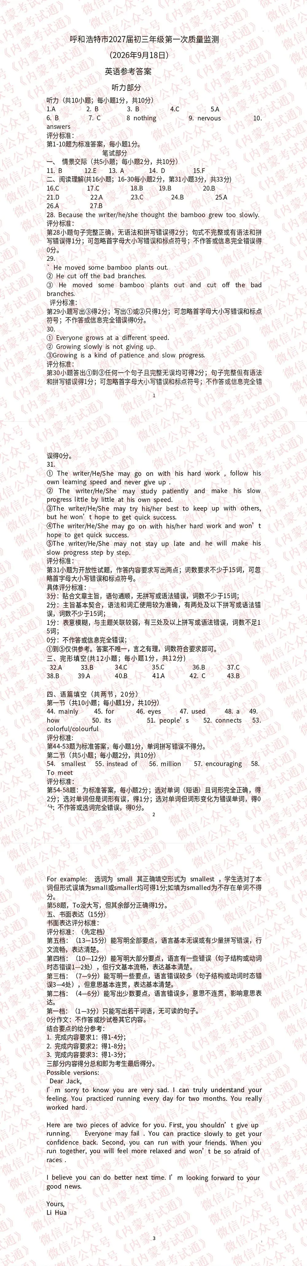 内蒙古呼和浩特市2027届初三年级第一次阶段考试卷及答案【全套高清版】-第8张图片-四季读书网 内蒙古呼和浩特市2027届初三年级第一次阶段考试卷及答案【全套高清版】-第8张图片-四季读书网