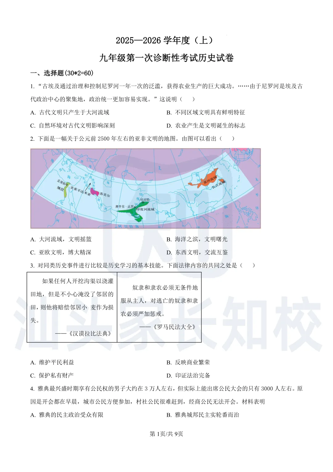 汕头初三一阶考试真题卷!速存假期刷题→-第7张图片-四季读书网 汕头初三一阶考试真题卷!速存假期刷题→-第7张图片-四季读书网