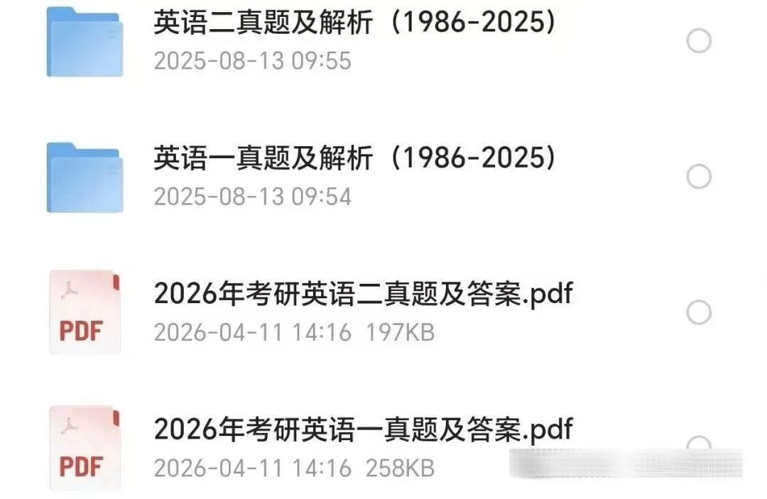27考研|1986-2026考研英语真题及答案PDF汇总-第2张图片-四季读书网 27考研|1986-2026考研英语真题及答案PDF汇总-第2张图片-四季读书网