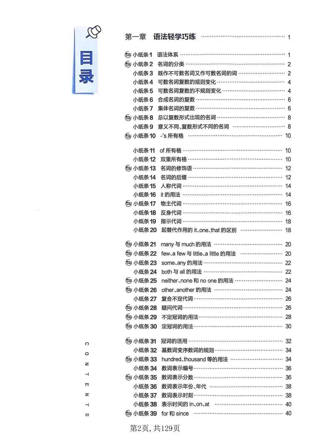 2026 版初中《星火英语》中考语法 120 张小纸条,核心考点全在这里-第2张图片-四季读书网 2026 版初中《星火英语》中考语法 120 张小纸条,核心考点全在这里-第2张图片-四季读书网