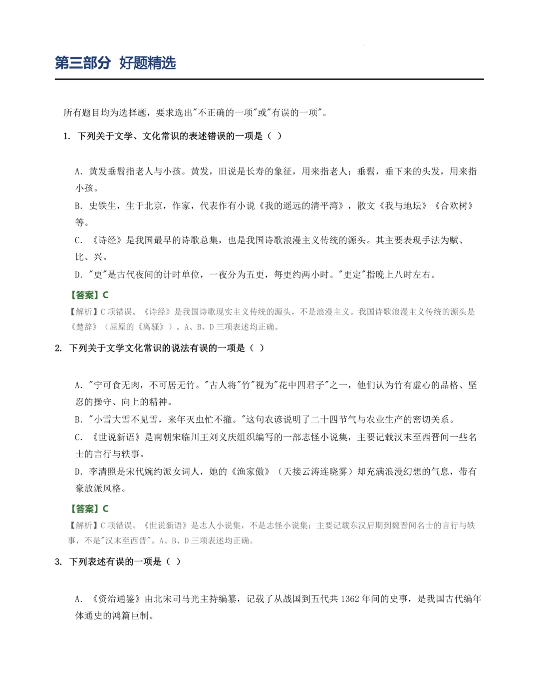 2027届上海中考语文最新考纲文学常识手册(附习题专训)-第7张图片-四季读书网 2027届上海中考语文最新考纲文学常识手册(附习题专训)-第7张图片-四季读书网