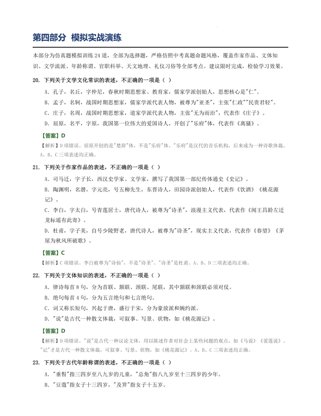 2027届上海中考语文最新考纲文学常识手册(附习题专训)-第8张图片-四季读书网 2027届上海中考语文最新考纲文学常识手册(附习题专训)-第8张图片-四季读书网
