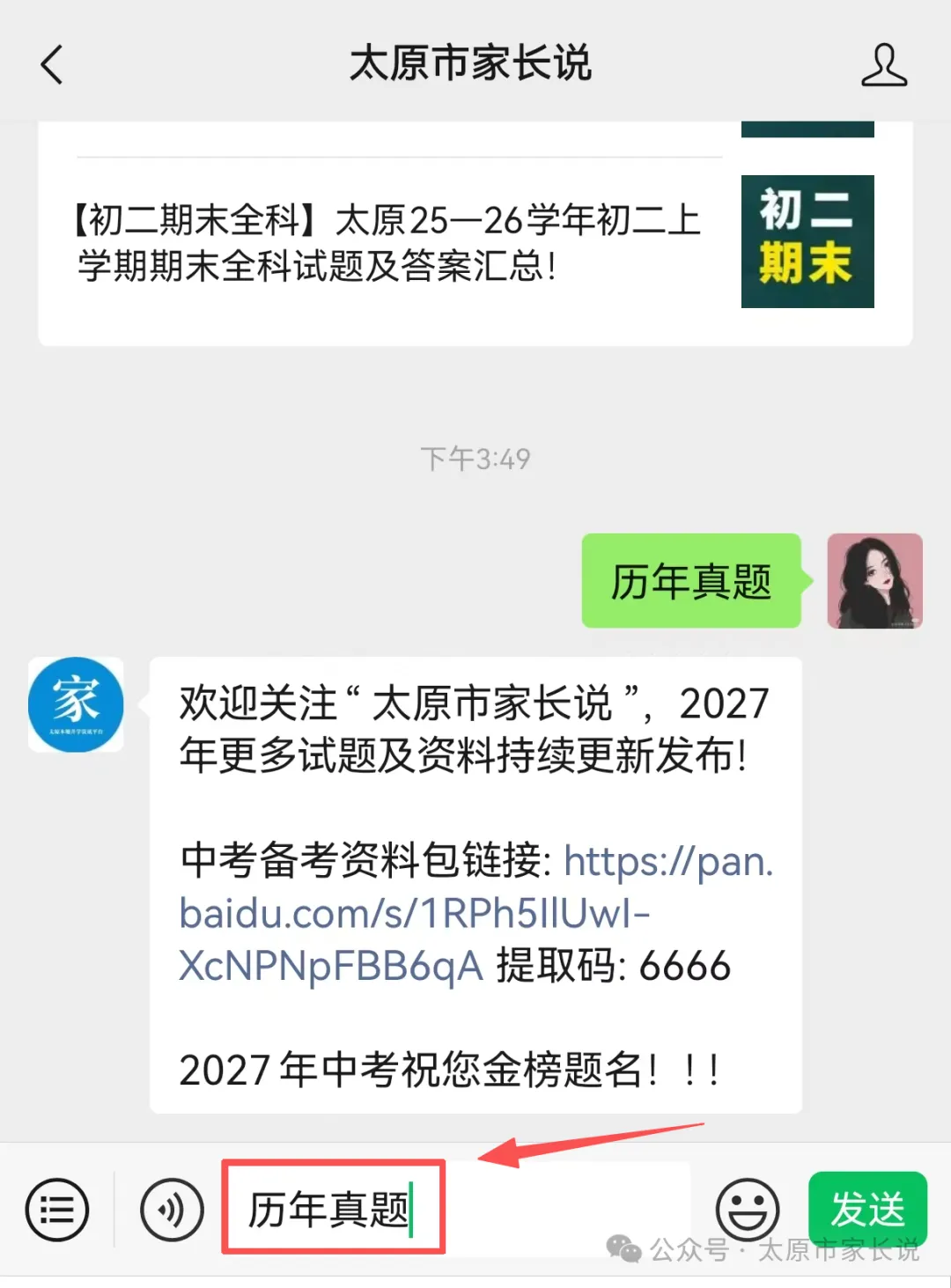 27中考家长速存 | 太原中考科目及分值构成!附历年中考分数线!-第13张图片-四季读书网