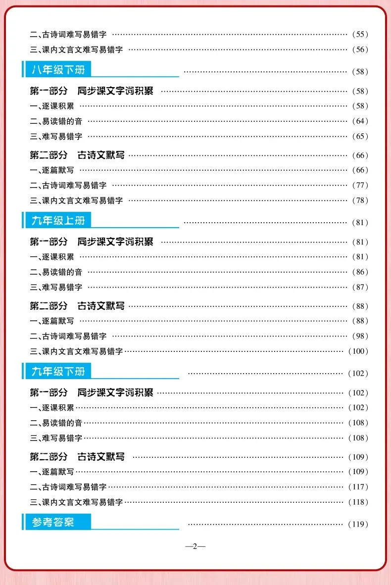 每天默写10分钟,中考稳拿18分(1)-第12张图片-四季读书网