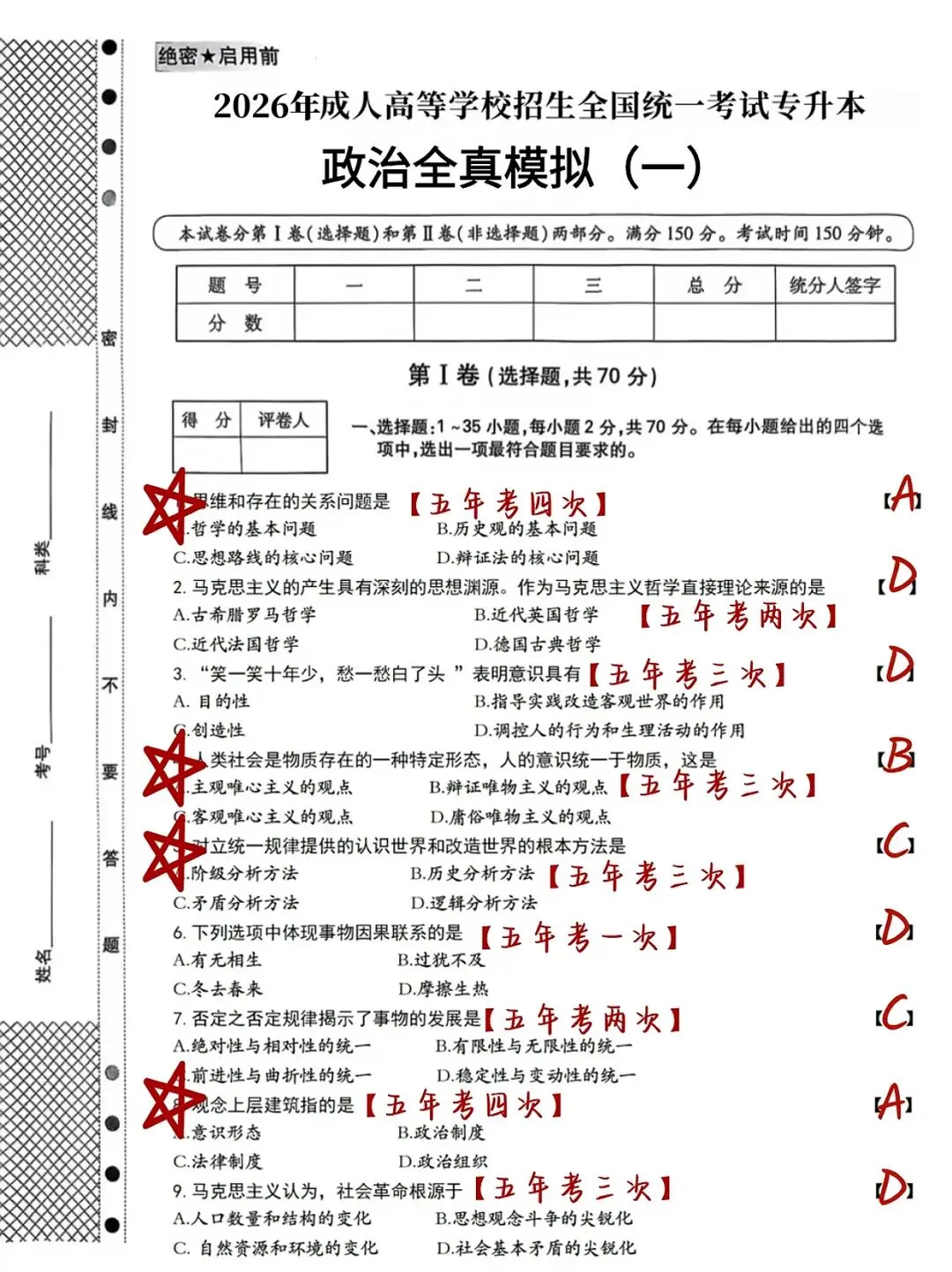 成人高考政治速记口诀,简直不要太好背!!-第5张图片-四季读书网
