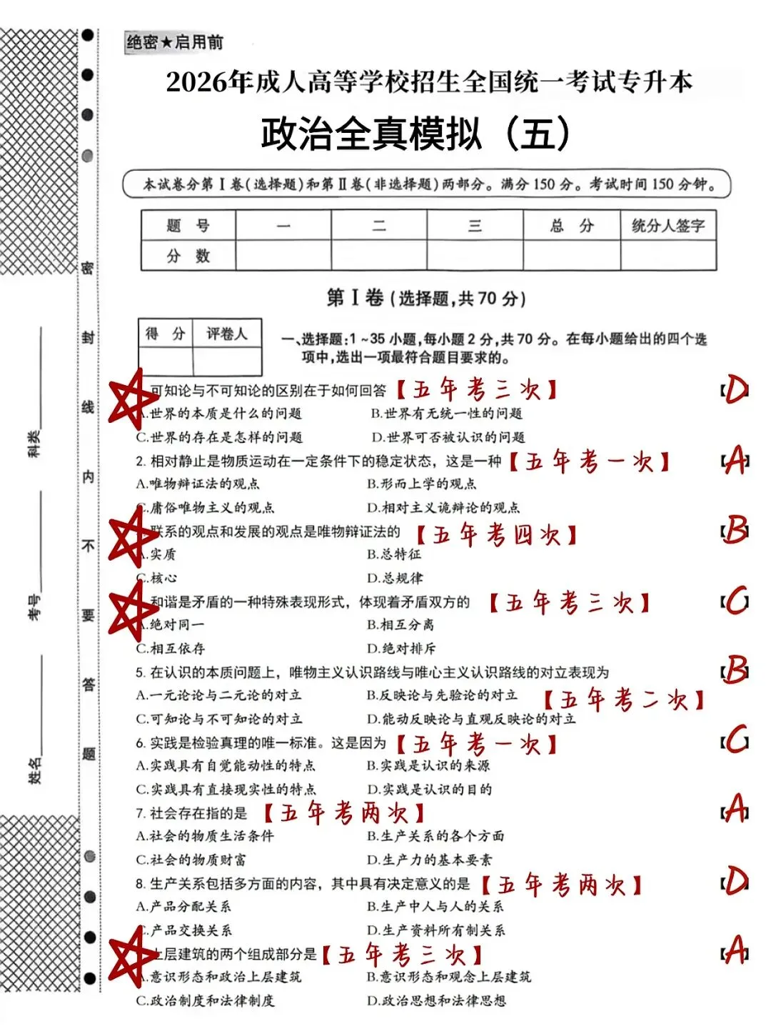 成人高考政治速记口诀,简直不要太好背!!-第6张图片-四季读书网