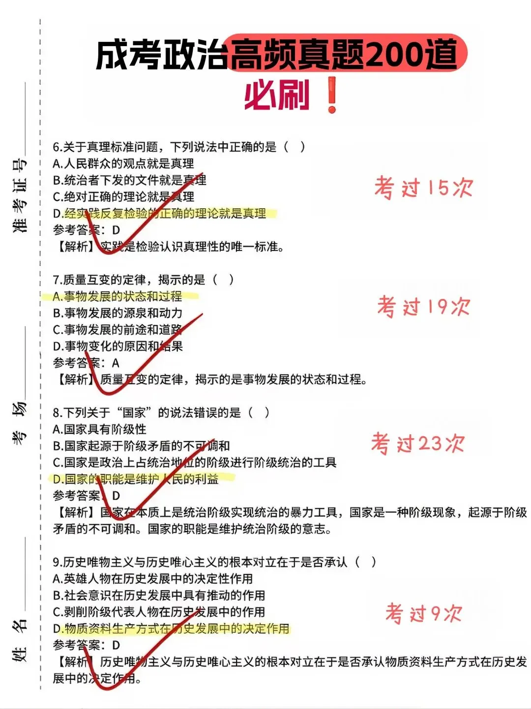 成人高考政治速记口诀,简直不要太好背!!-第7张图片-四季读书网