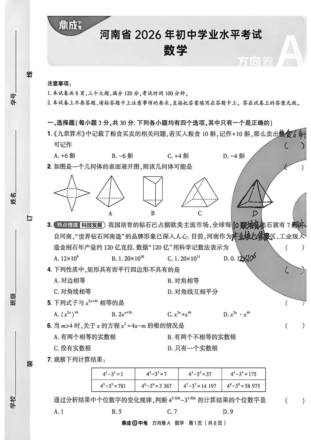 2026河南中考鼎成方向卷——数英物化-第6张图片-四季读书网 2026河南中考鼎成方向卷——数英物化-第6张图片-四季读书网