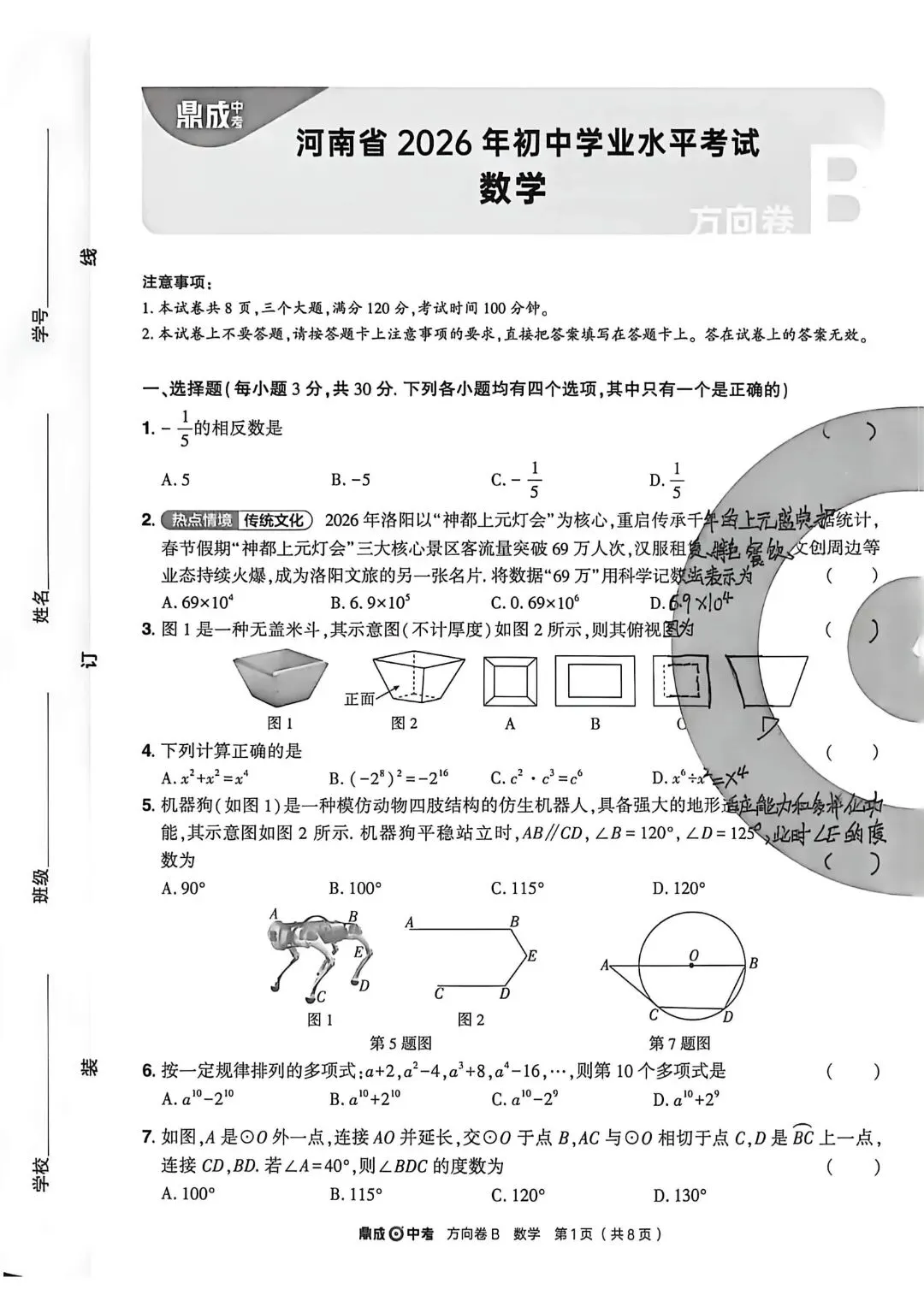 2026河南中考鼎成方向卷——数英物化-第7张图片-四季读书网 2026河南中考鼎成方向卷——数英物化-第7张图片-四季读书网