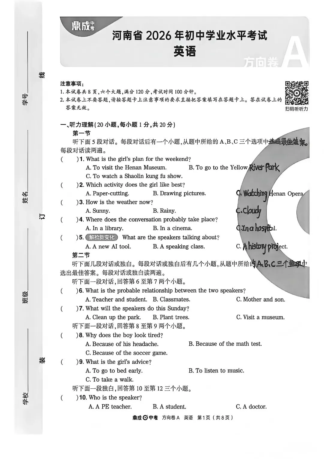 2026河南中考鼎成方向卷——数英物化-第8张图片-四季读书网 2026河南中考鼎成方向卷——数英物化-第8张图片-四季读书网