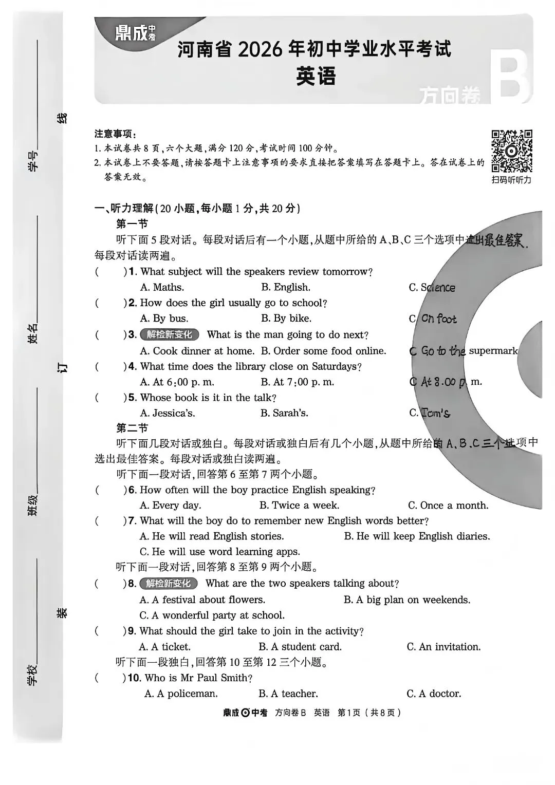 2026河南中考鼎成方向卷——数英物化-第9张图片-四季读书网 2026河南中考鼎成方向卷——数英物化-第9张图片-四季读书网