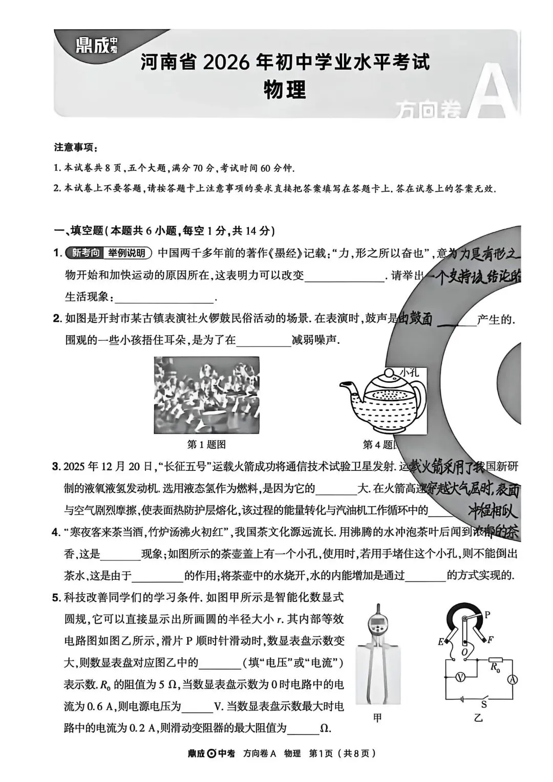 2026河南中考鼎成方向卷——数英物化-第10张图片-四季读书网 2026河南中考鼎成方向卷——数英物化-第10张图片-四季读书网
