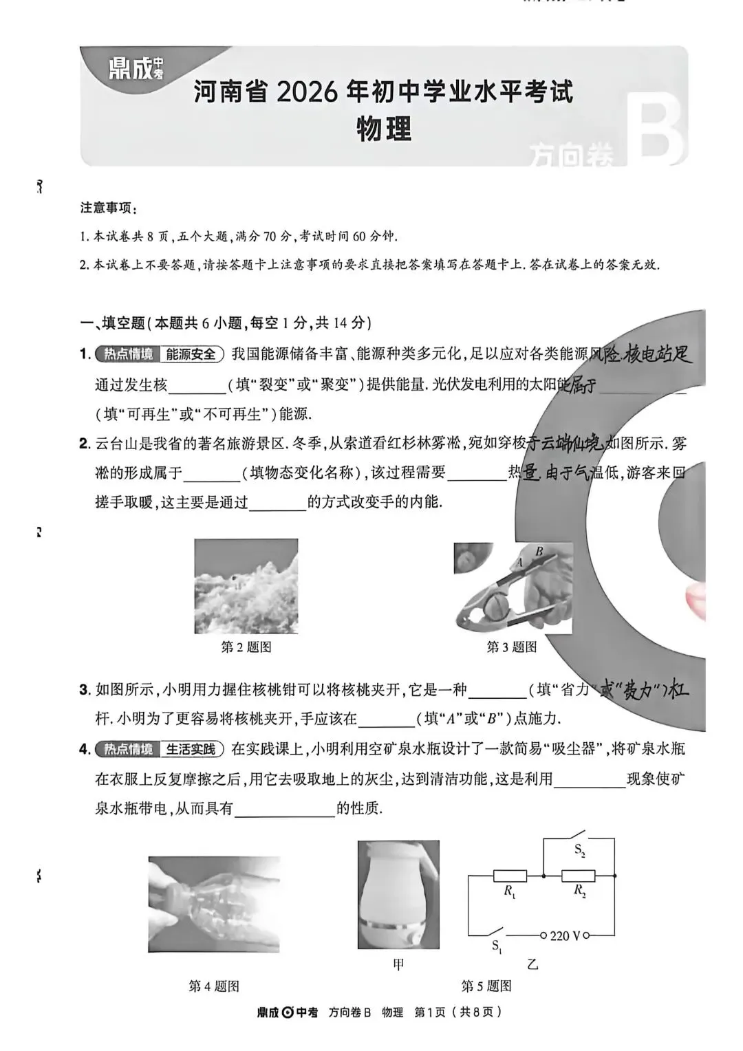 2026河南中考鼎成方向卷——数英物化-第11张图片-四季读书网 2026河南中考鼎成方向卷——数英物化-第11张图片-四季读书网