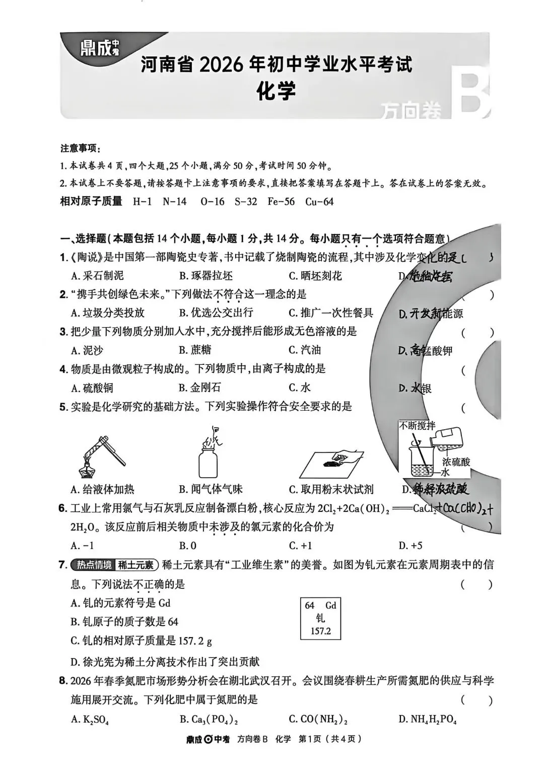 2026河南中考鼎成方向卷——数英物化-第13张图片-四季读书网 2026河南中考鼎成方向卷——数英物化-第13张图片-四季读书网
