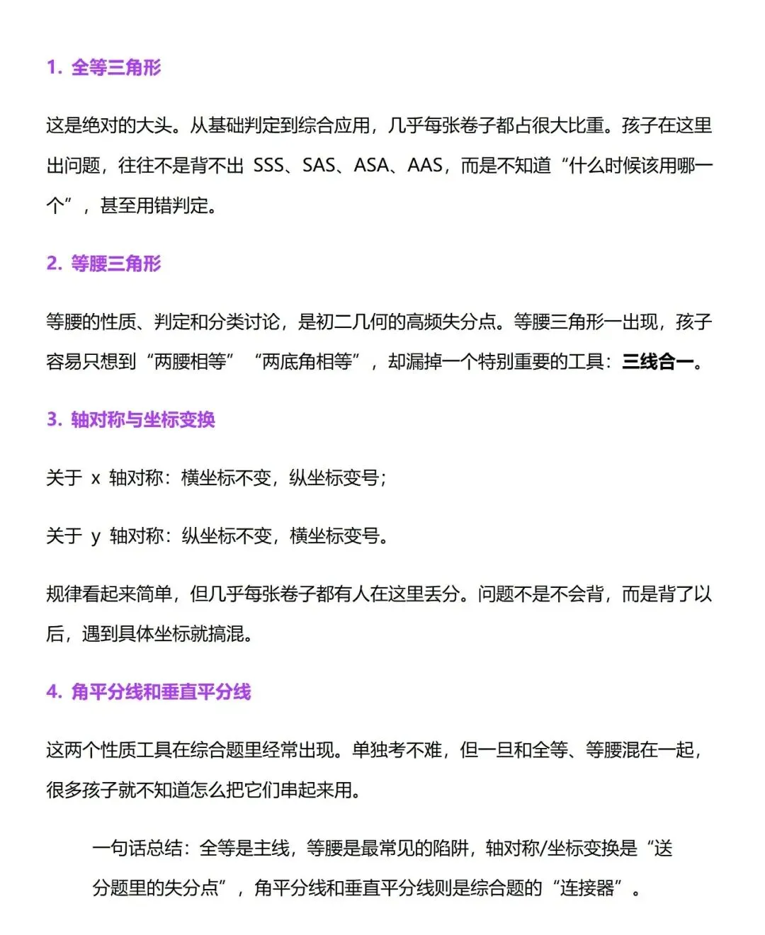 初二第一次月考,几何到底该抓什么、防什么?压轴题究竟在考什么?一次讲透 (含历年真题)-第1张图片-四季读书网 初二第一次月考,几何到底该抓什么、防什么?压轴题究竟在考什么?一次讲透 (含历年真题)-第1张图片-四季读书网