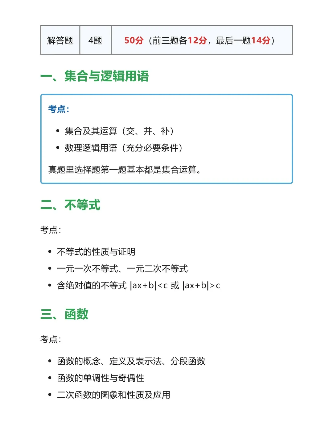 中职生想读全日制大专?2027 高职高考完整报考指南来了-第25张图片-四季读书网 中职生想读全日制大专?2027 高职高考完整报考指南来了-第25张图片-四季读书网