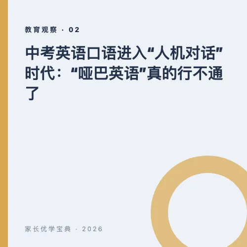 中考英语口语进入“人机对话”时代:“哑巴英语”真的行不通了-第1张图片-四季读书网 中考英语口语进入“人机对话”时代:“哑巴英语”真的行不通了-第1张图片-四季读书网