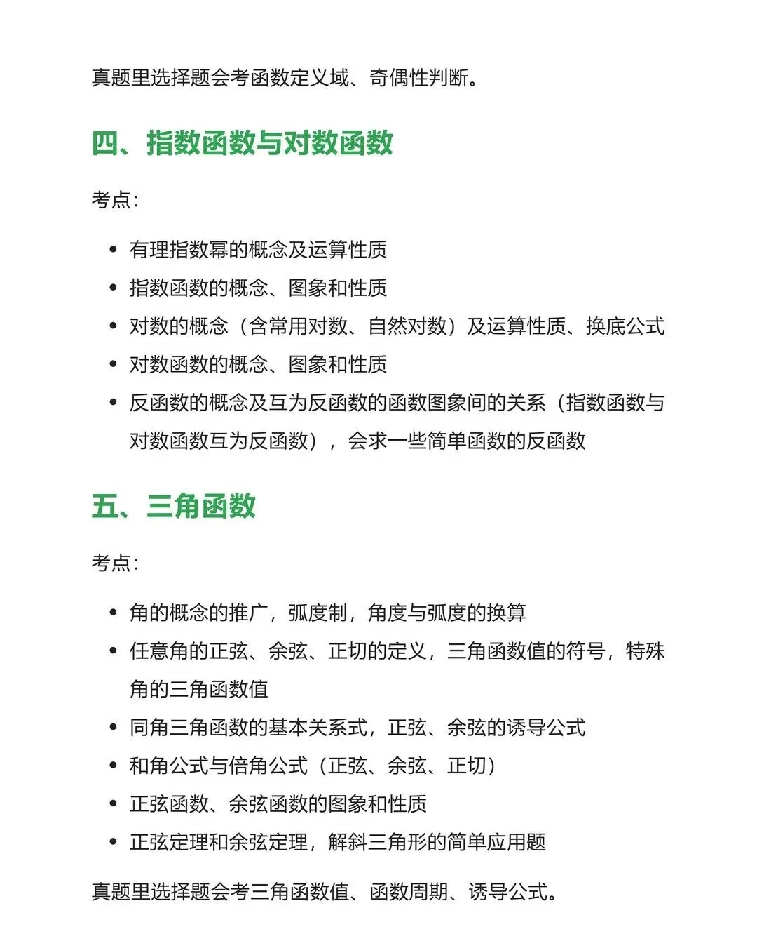 中职生想读全日制大专?2027 高职高考完整报考指南来了-第26张图片-四季读书网 中职生想读全日制大专?2027 高职高考完整报考指南来了-第26张图片-四季读书网
