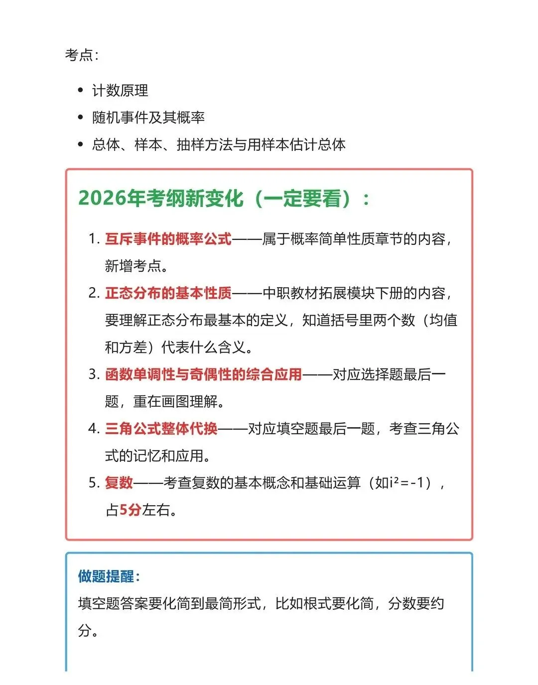 中职生想读全日制大专?2027 高职高考完整报考指南来了-第28张图片-四季读书网 中职生想读全日制大专?2027 高职高考完整报考指南来了-第28张图片-四季读书网
