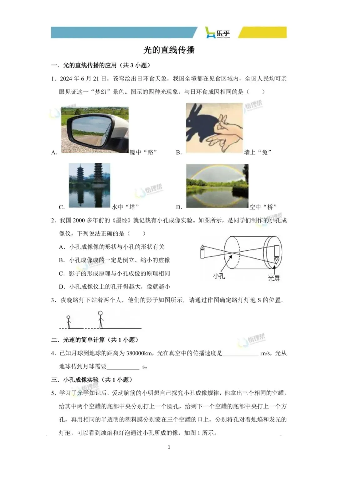 初二物理每周练习分享——光的直线传播-第5张图片-四季读书网