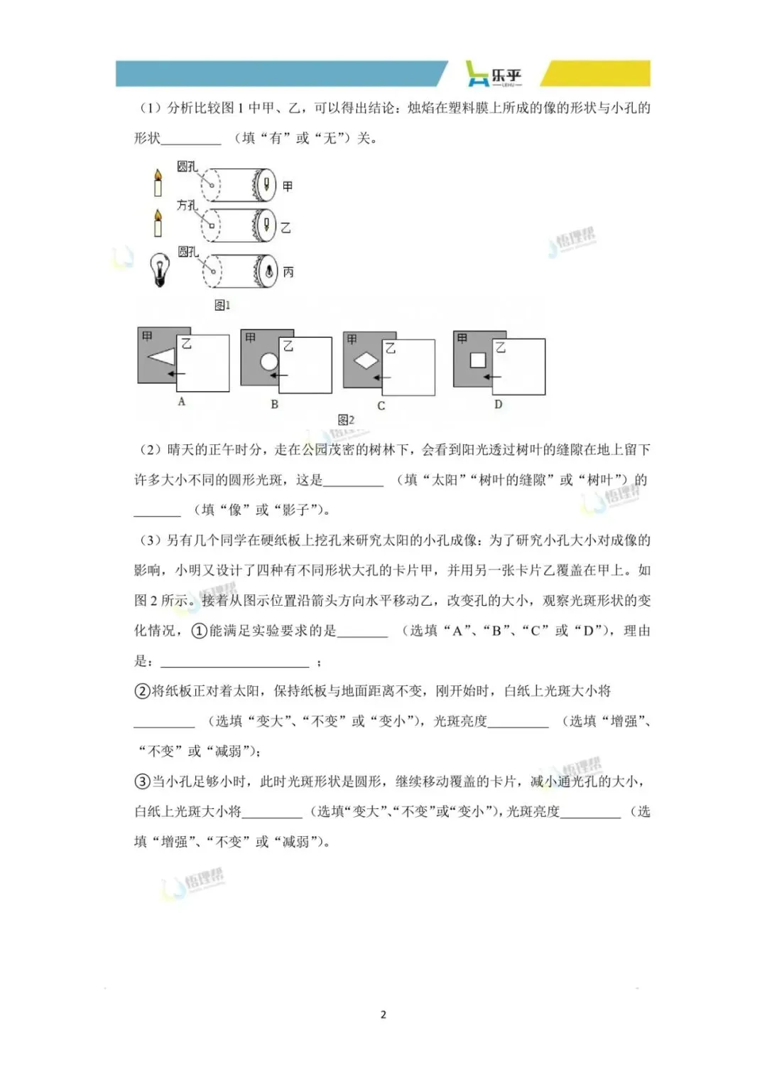 初二物理每周练习分享——光的直线传播-第6张图片-四季读书网