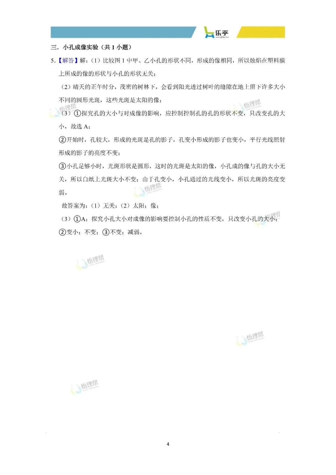初二物理每周练习分享——光的直线传播-第8张图片-四季读书网