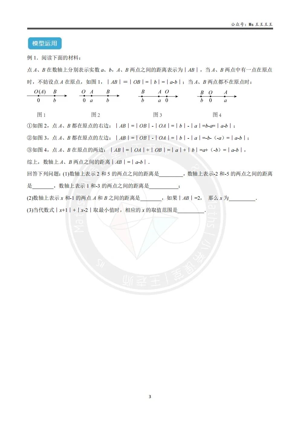 初一上2-绝对值六大模型之一-|x-a|+|x-b|的最小值模型-第3张图片-四季读书网 初一上2-绝对值六大模型之一-|x-a|+|x-b|的最小值模型-第3张图片-四季读书网
