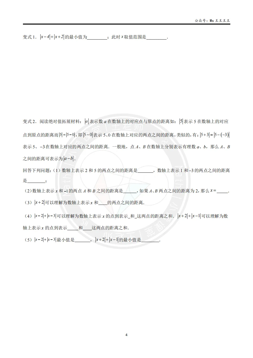 初一上2-绝对值六大模型之一-|x-a|+|x-b|的最小值模型-第4张图片-四季读书网 初一上2-绝对值六大模型之一-|x-a|+|x-b|的最小值模型-第4张图片-四季读书网