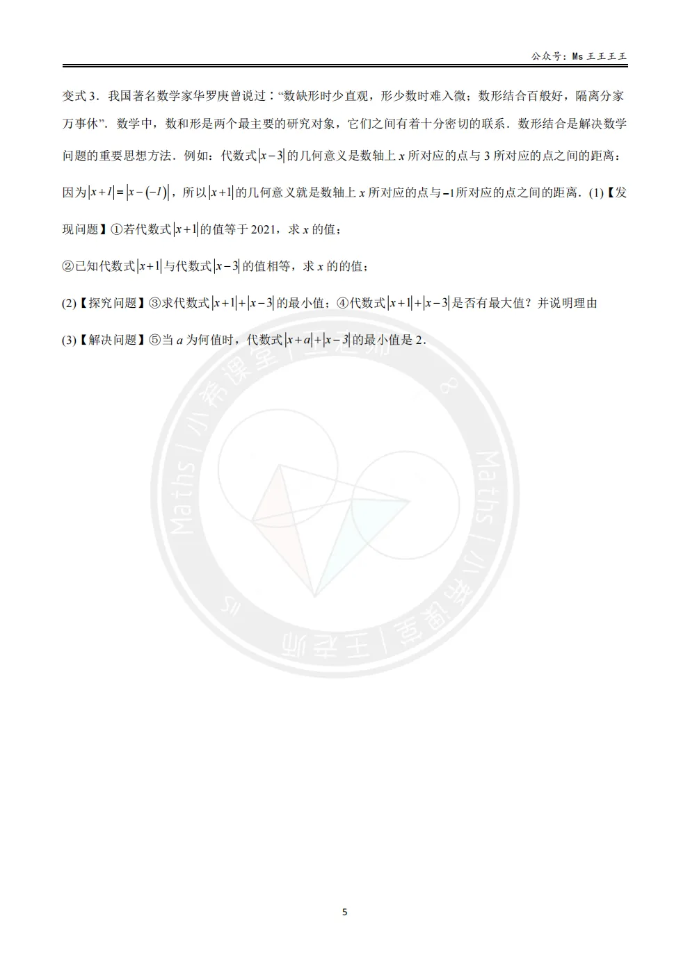 初一上2-绝对值六大模型之一-|x-a|+|x-b|的最小值模型-第5张图片-四季读书网 初一上2-绝对值六大模型之一-|x-a|+|x-b|的最小值模型-第5张图片-四季读书网