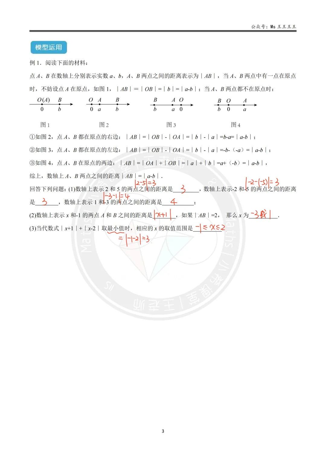 初一上2-绝对值六大模型之一-|x-a|+|x-b|的最小值模型-第7张图片-四季读书网 初一上2-绝对值六大模型之一-|x-a|+|x-b|的最小值模型-第7张图片-四季读书网