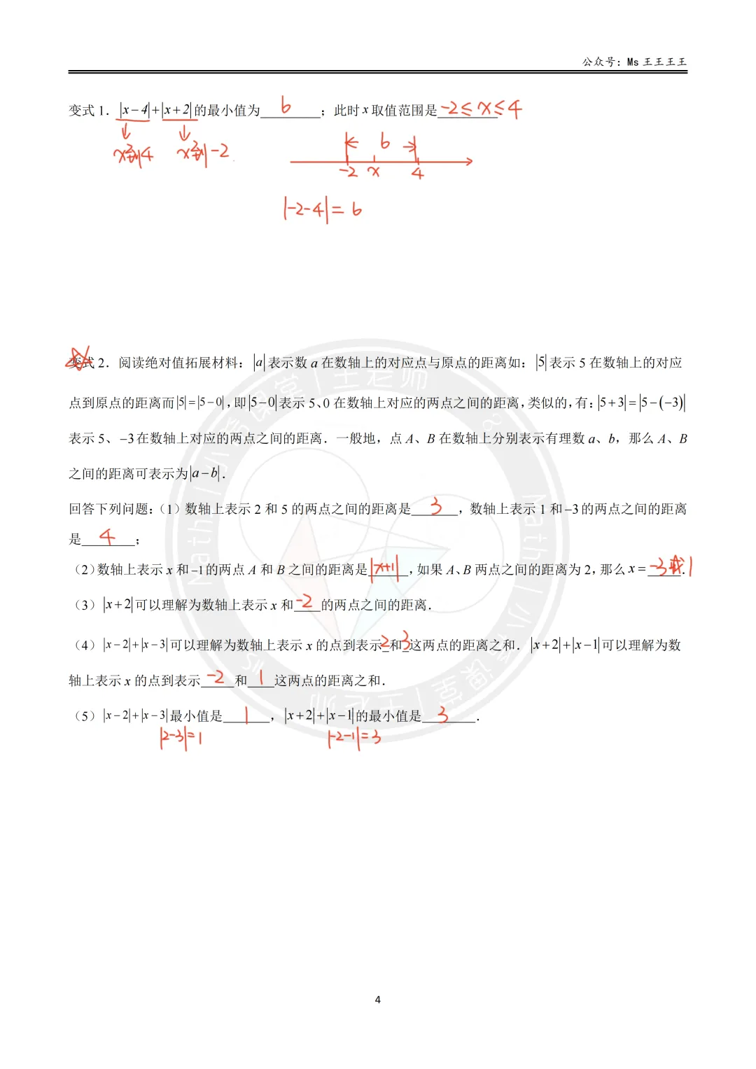 初一上2-绝对值六大模型之一-|x-a|+|x-b|的最小值模型-第8张图片-四季读书网 初一上2-绝对值六大模型之一-|x-a|+|x-b|的最小值模型-第8张图片-四季读书网